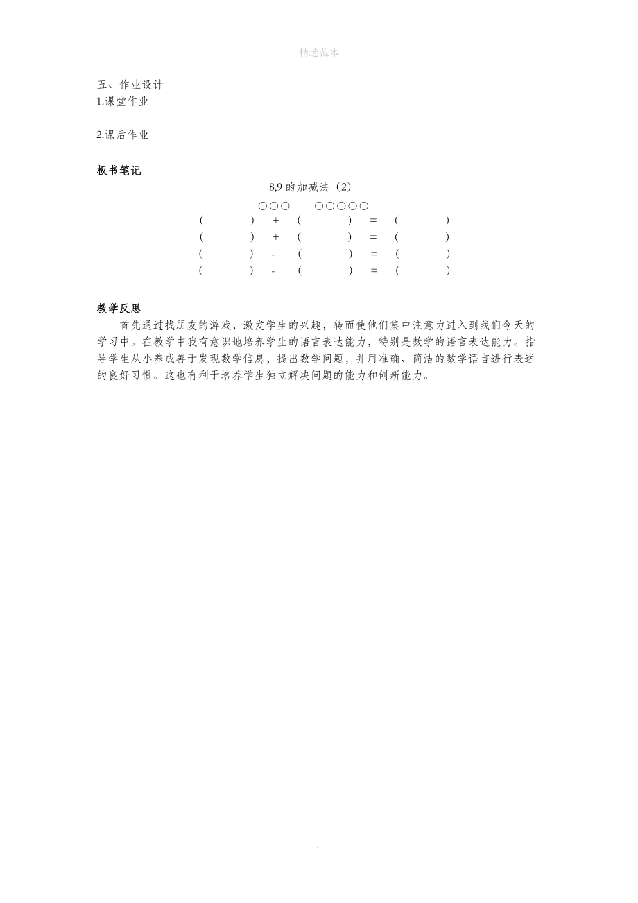 一年级数学上册第二单元10以内数的认识和加减法（二）第6课时89的加减法（2）教案西师大版.doc_第3页