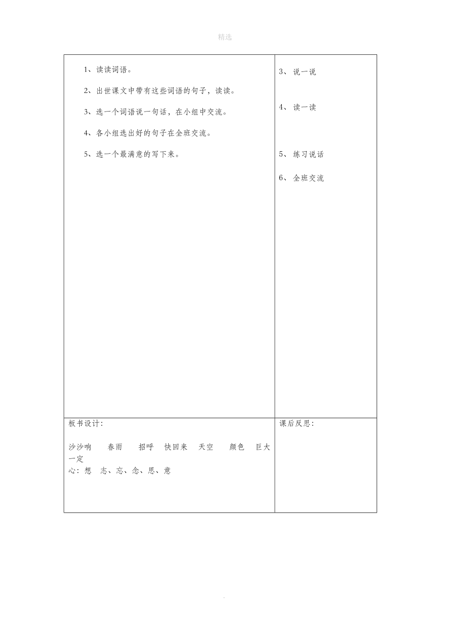 一年级语文下册10雨语文天地（第1课时）教案北师大版.doc_第2页