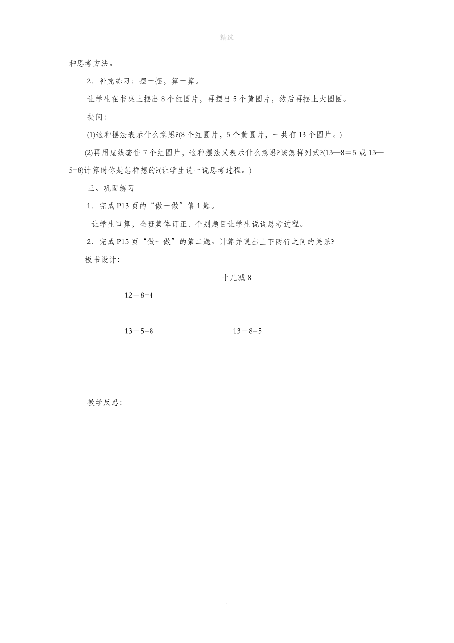 一年级数学下册第二单元20以内的退位减法第三课时十几减8教案新人教版.doc_第2页