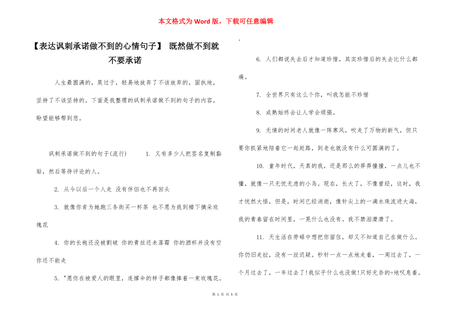 【表达讽刺承诺做不到的心情句子】 既然做不到就不要承诺.docx_第1页