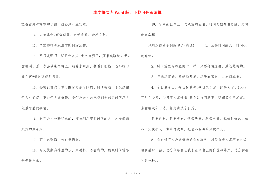 【表达讽刺承诺做不到的心情句子】 既然做不到就不要承诺.docx_第2页