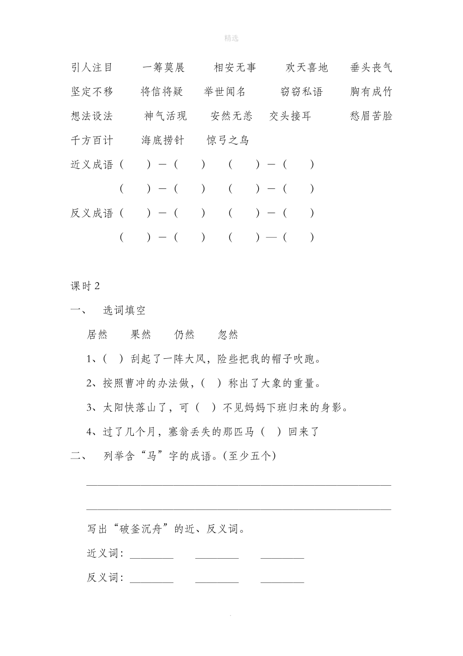 三年级语文下册第六单元21成语故事两则课时同步练习湘教版.docx_第2页