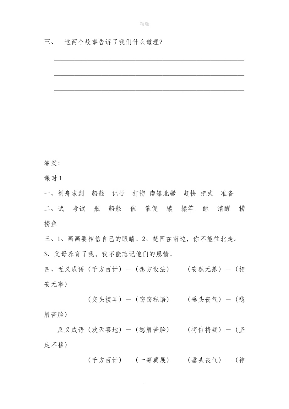 三年级语文下册第六单元21成语故事两则课时同步练习湘教版.docx_第3页