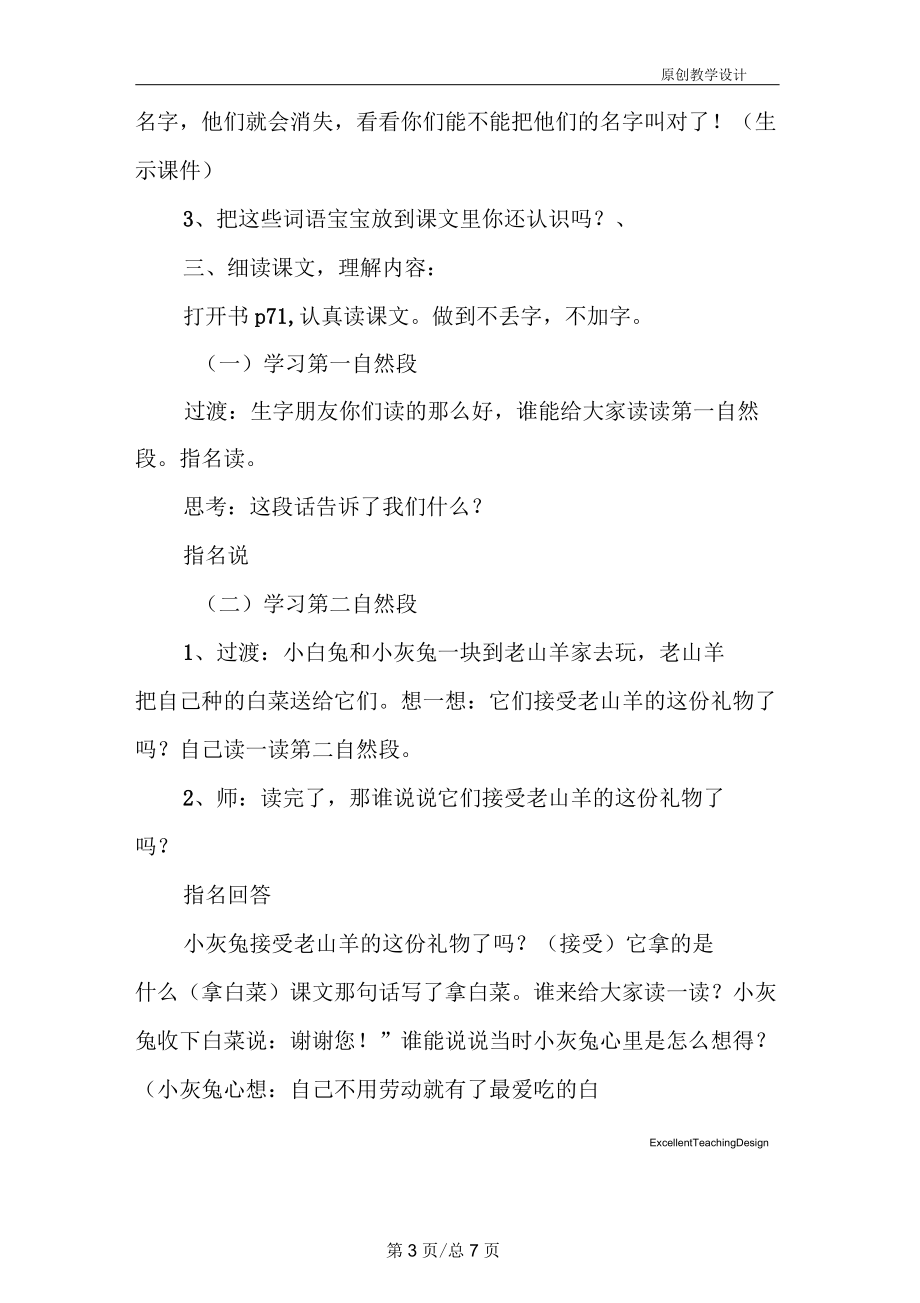 小学一年级语文：小白兔和小灰兔教案(第二课时).docx_第3页