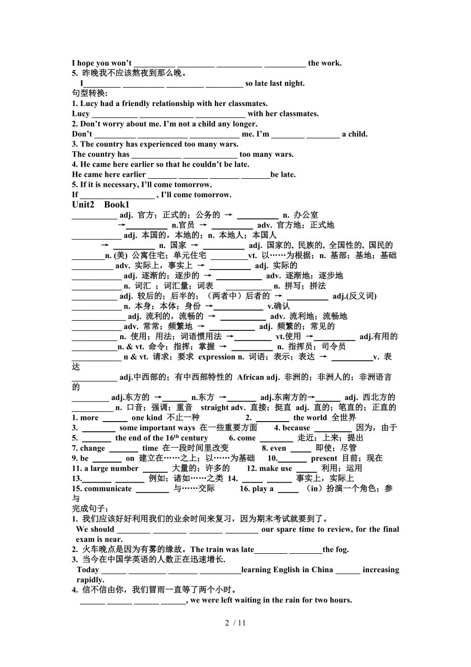 2010-2011高一上学期期末词汇复习Word版.doc_第2页