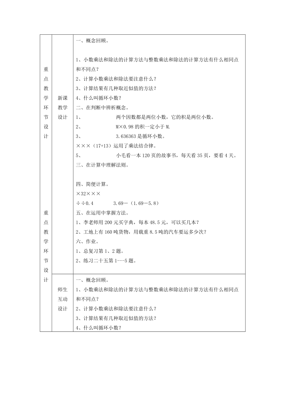 五年级数学上册 总复习小数乘法和除法2教案 人教新课标版 教案.doc_第2页