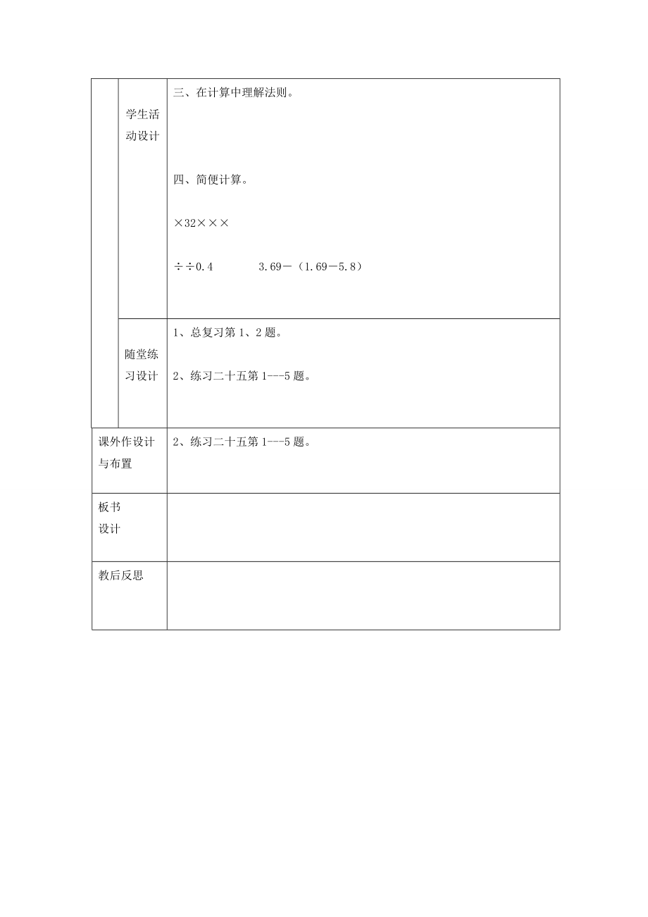 五年级数学上册 总复习小数乘法和除法2教案 人教新课标版 教案.doc_第3页