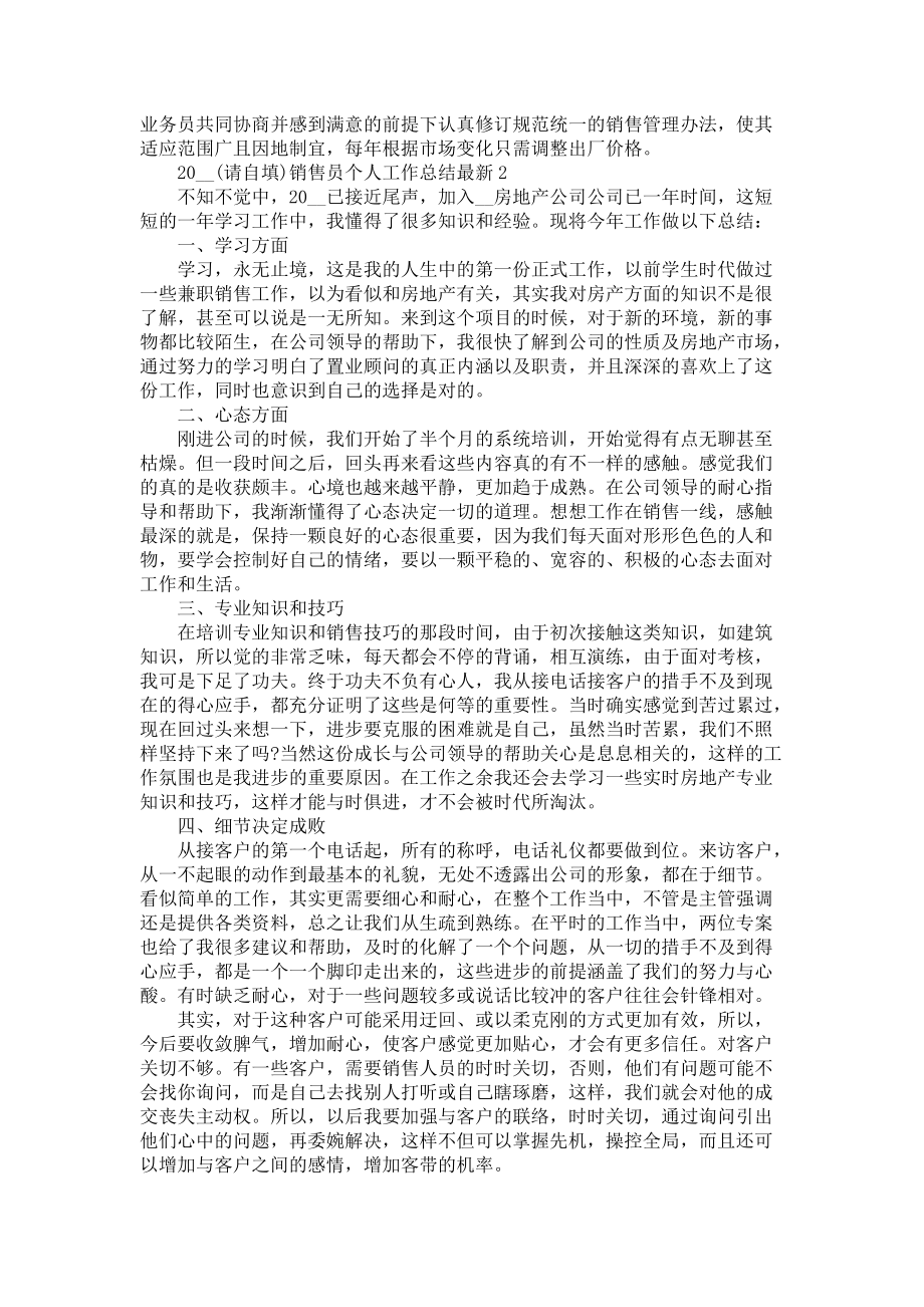 《2022销售员个人工作总结5篇》.docx_第2页