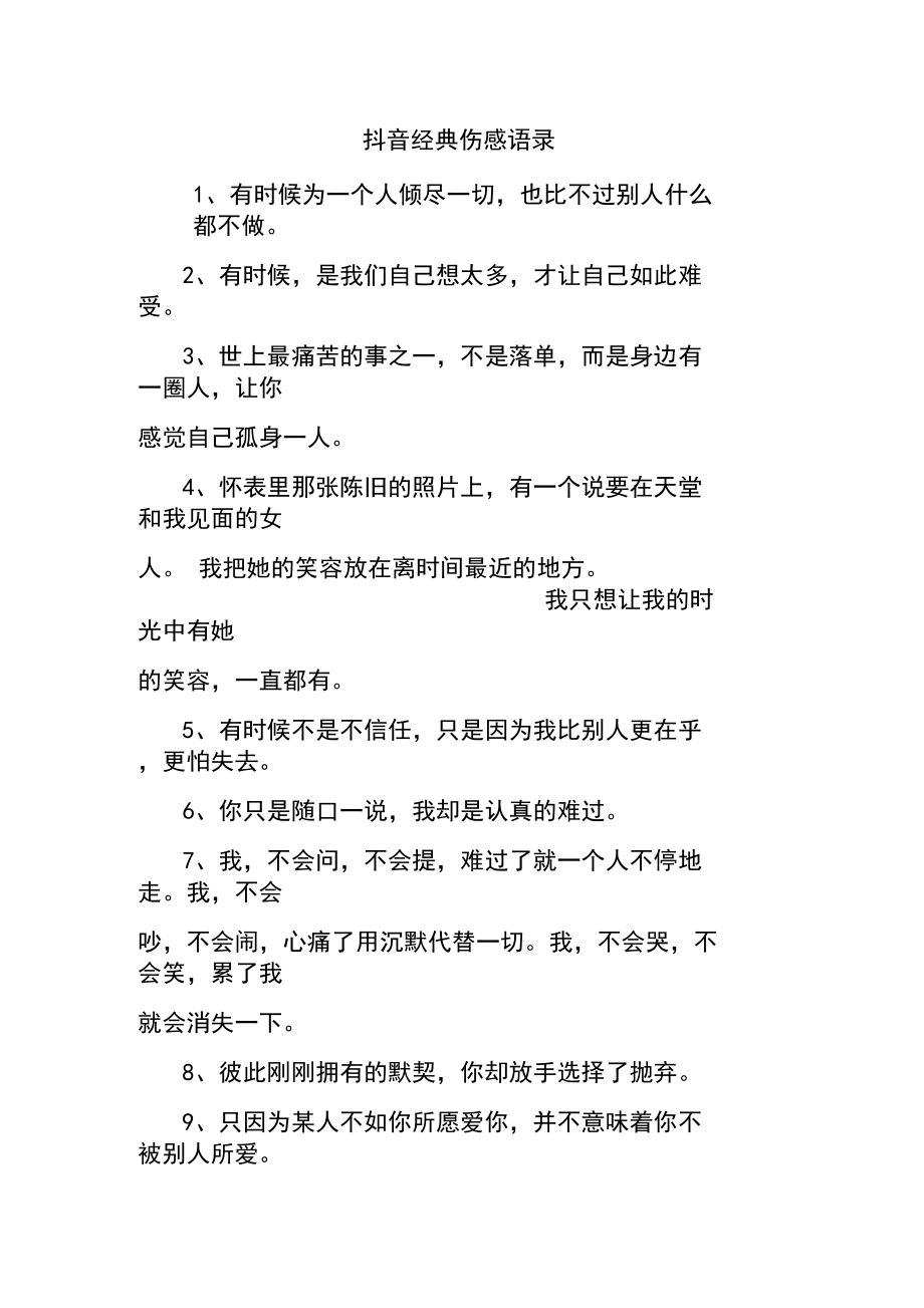 抖音经典伤感语录.docx_第1页