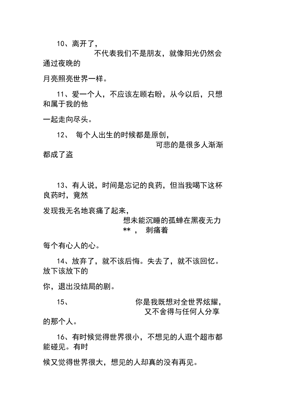 抖音经典伤感语录.docx_第2页