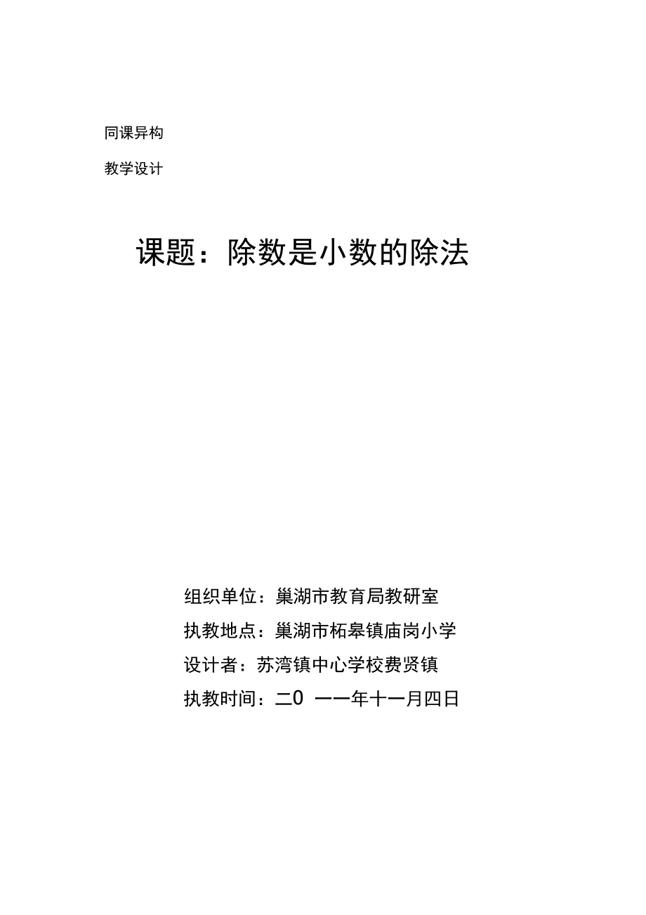 同课异构教学设计.docx_第1页