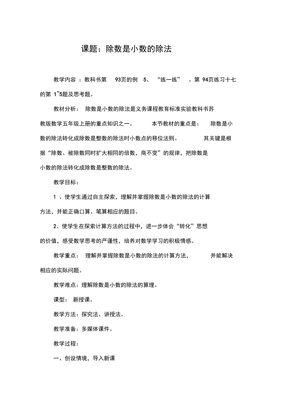 同课异构教学设计.docx_第2页