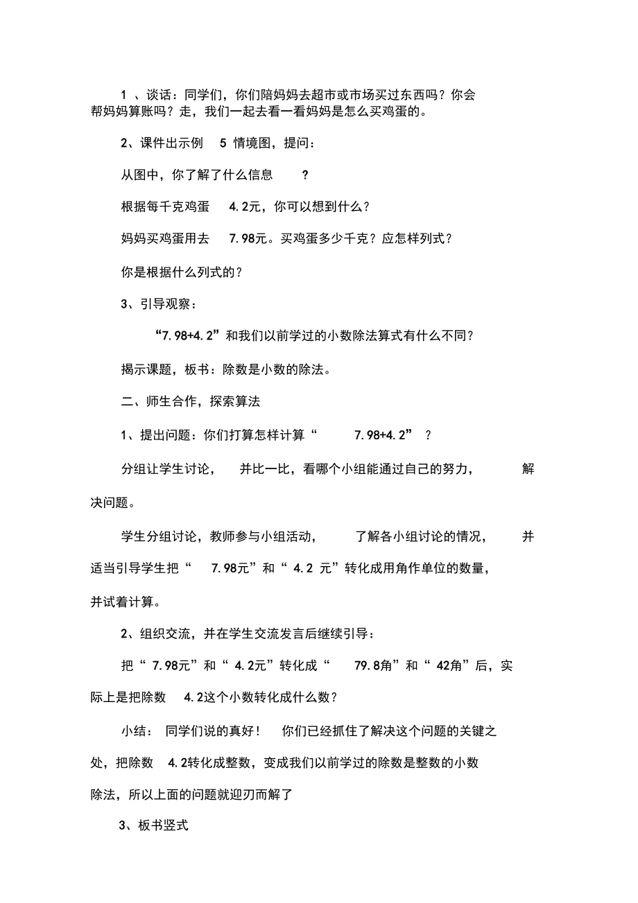 同课异构教学设计.docx_第3页