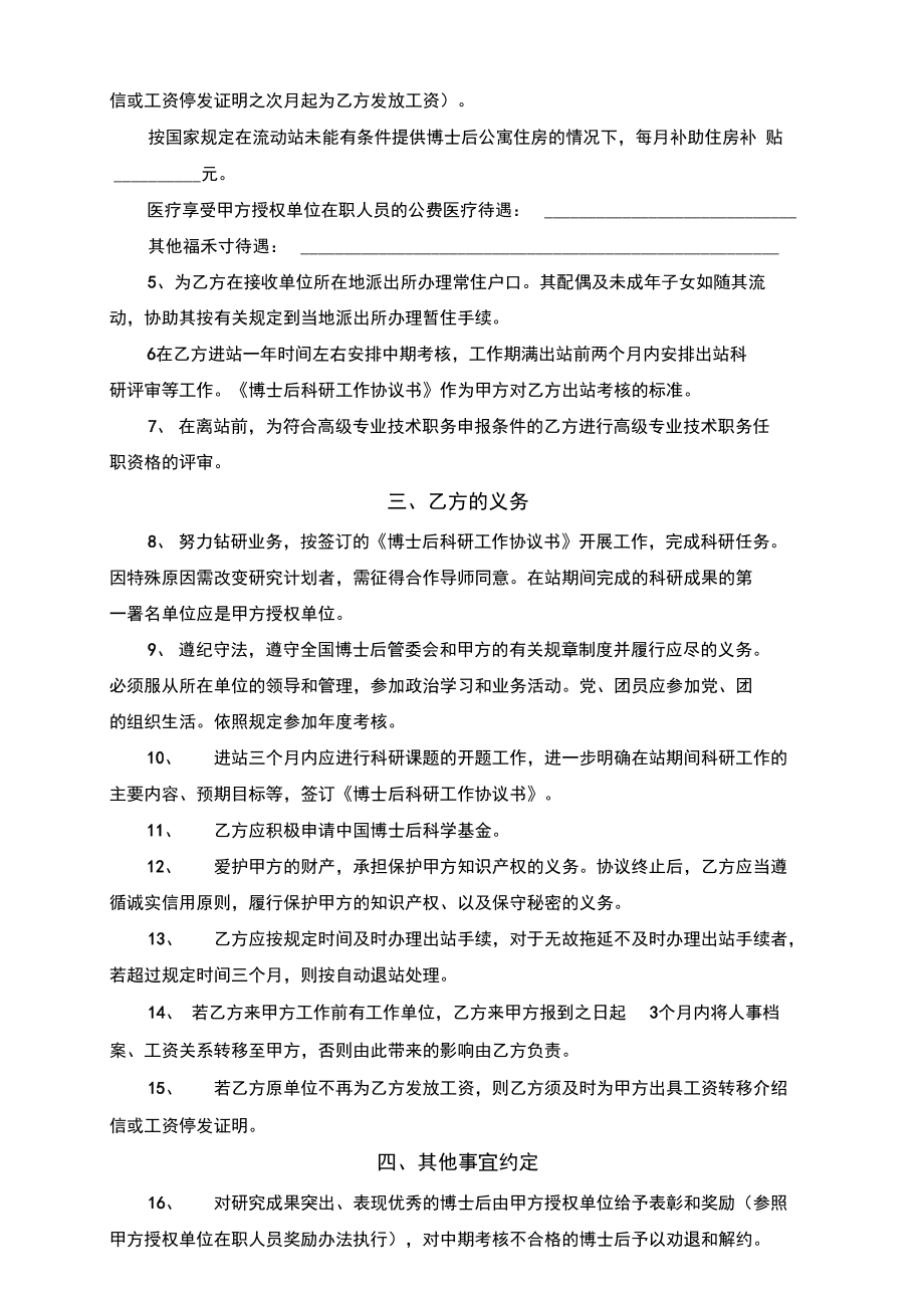 博士后工作协议书.doc_第2页