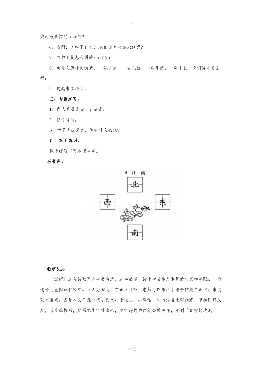 一年级语文上册课文（一）3江南教案新人教版.doc_第3页