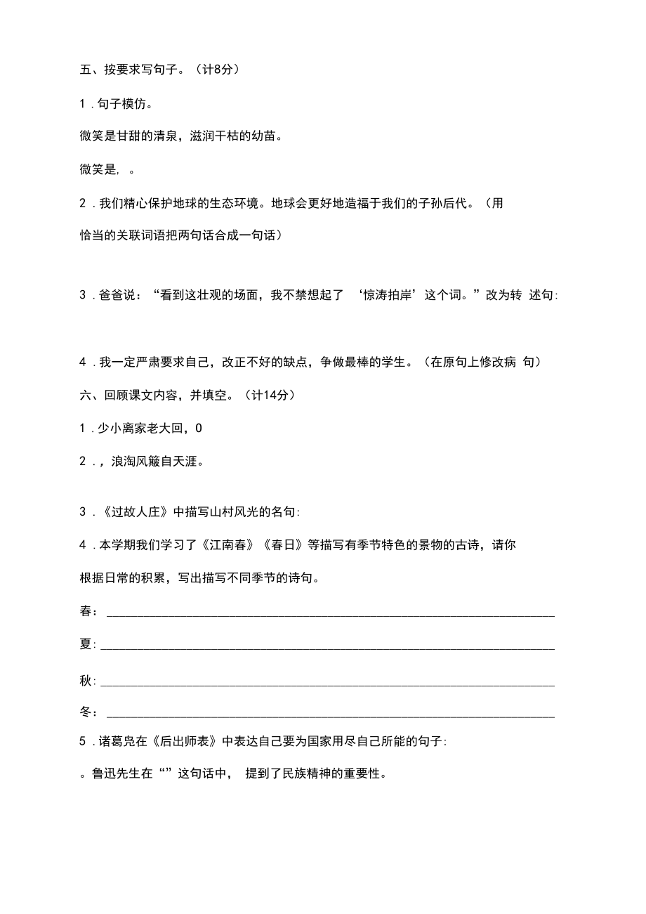 六年级上学期语文《期末考试试题》带答案解析.docx_第2页