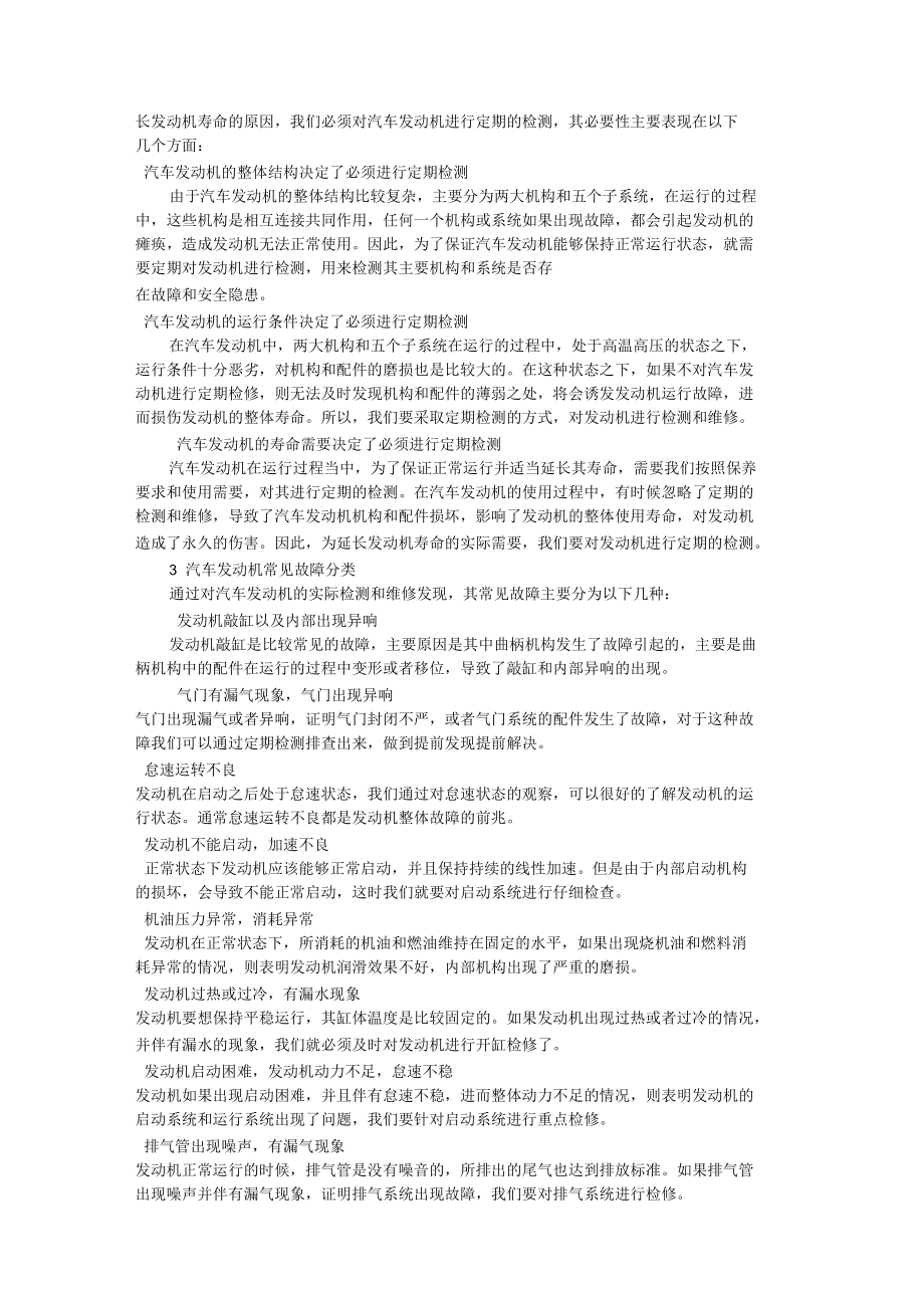 汽车发动机的检测与维修.docx_第2页