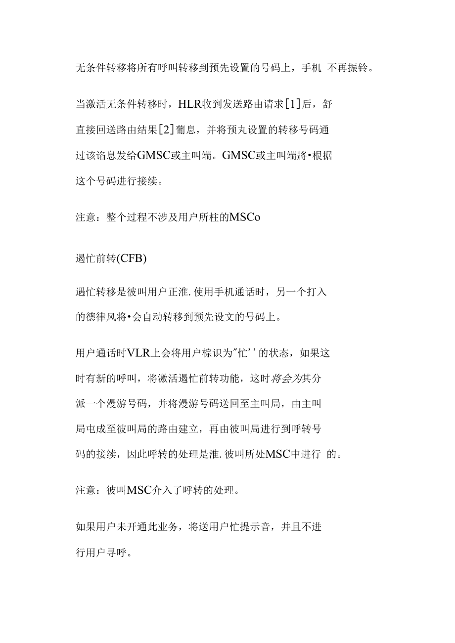 呼叫转移的四种方式.doc_第2页