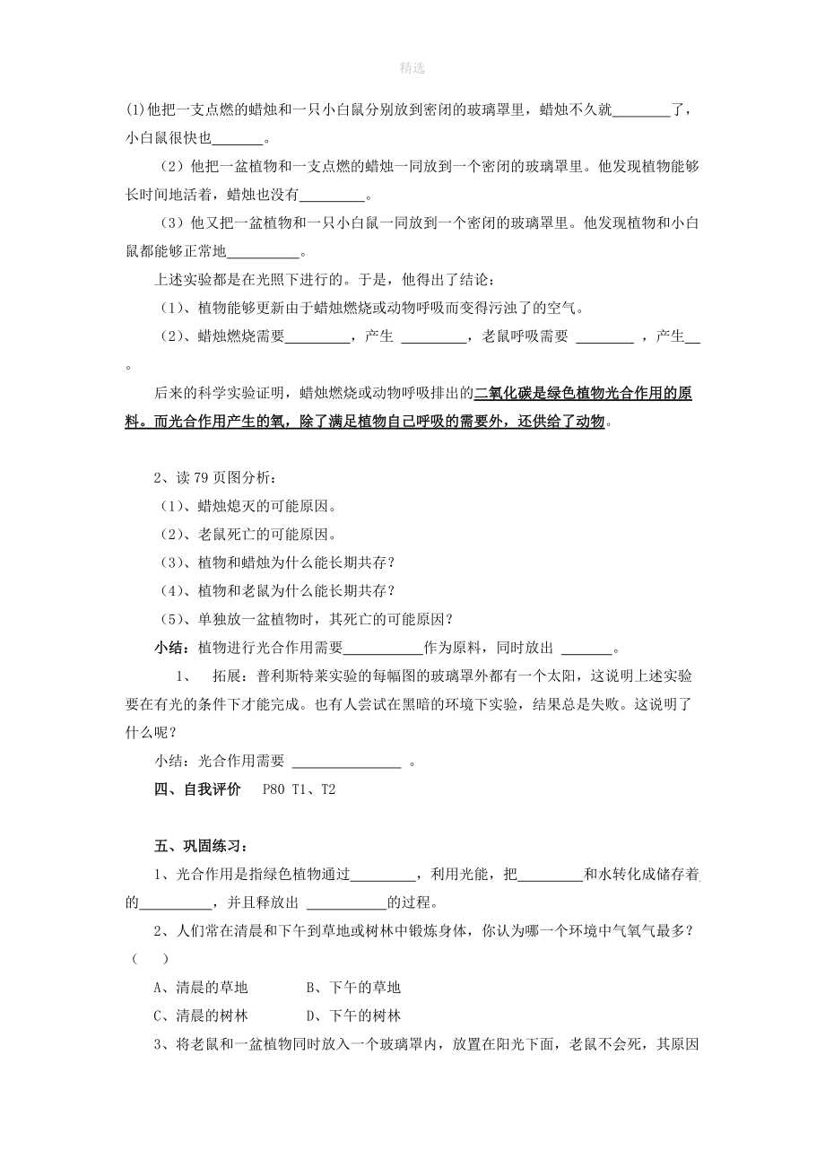 七年级生物上册第3单元生物圈中的绿色植物第7章绿色植物在生物圈中的作用7.1植物光合作用的发现学案（无答案）（新版）苏教版.doc_第2页