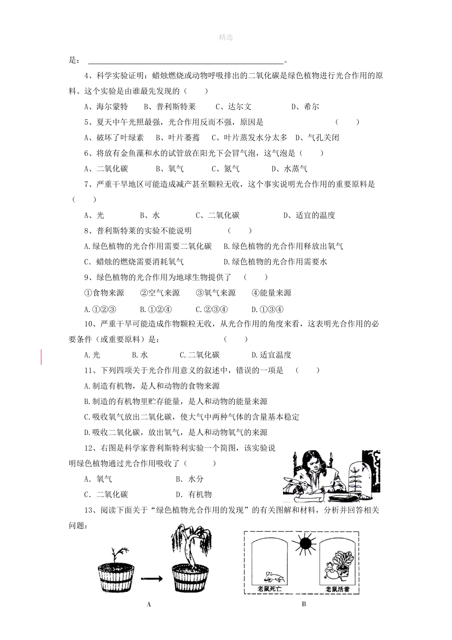 七年级生物上册第3单元生物圈中的绿色植物第7章绿色植物在生物圈中的作用7.1植物光合作用的发现学案（无答案）（新版）苏教版.doc_第3页