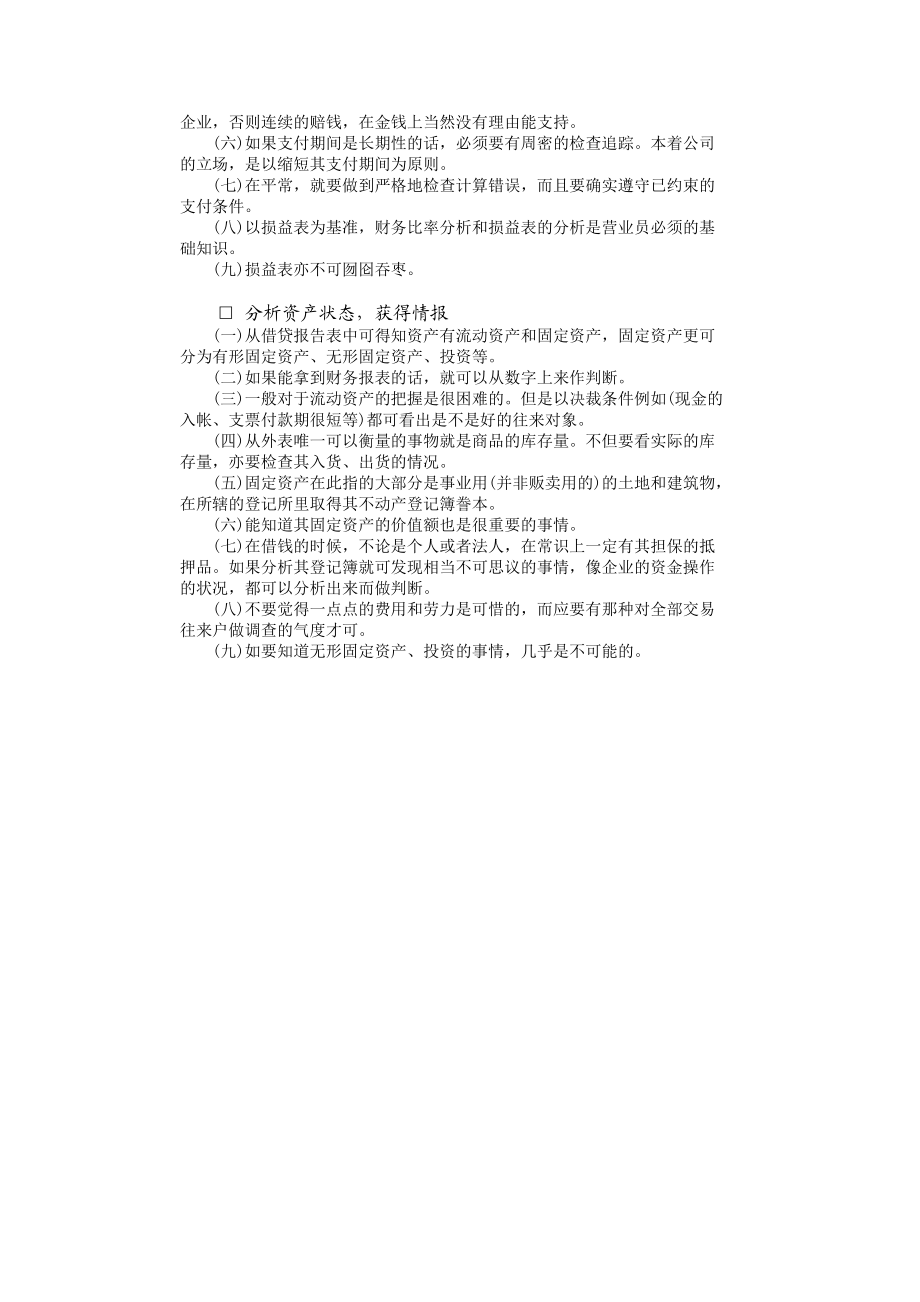 企业经营管理制度：竞争对手调查实施要点.doc_第2页