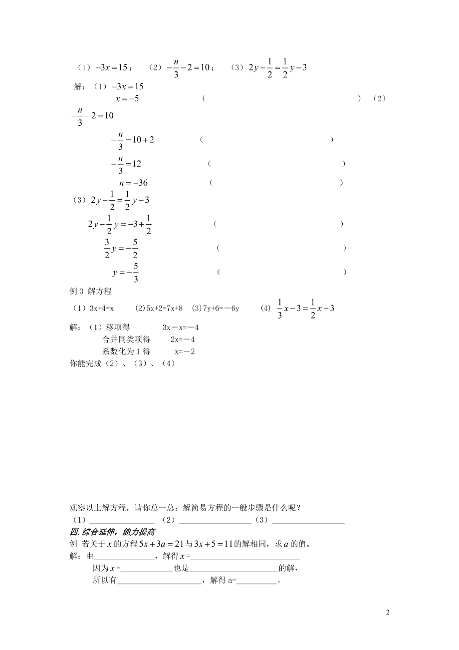 七年级数学下册 第六章一元一次方程学案（无答案）华东师大版.doc_第2页