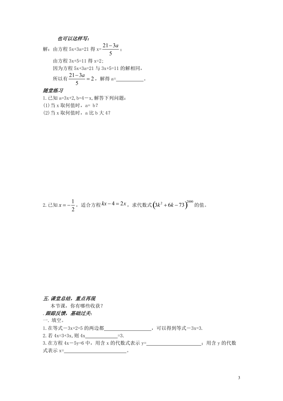 七年级数学下册 第六章一元一次方程学案（无答案）华东师大版.doc_第3页