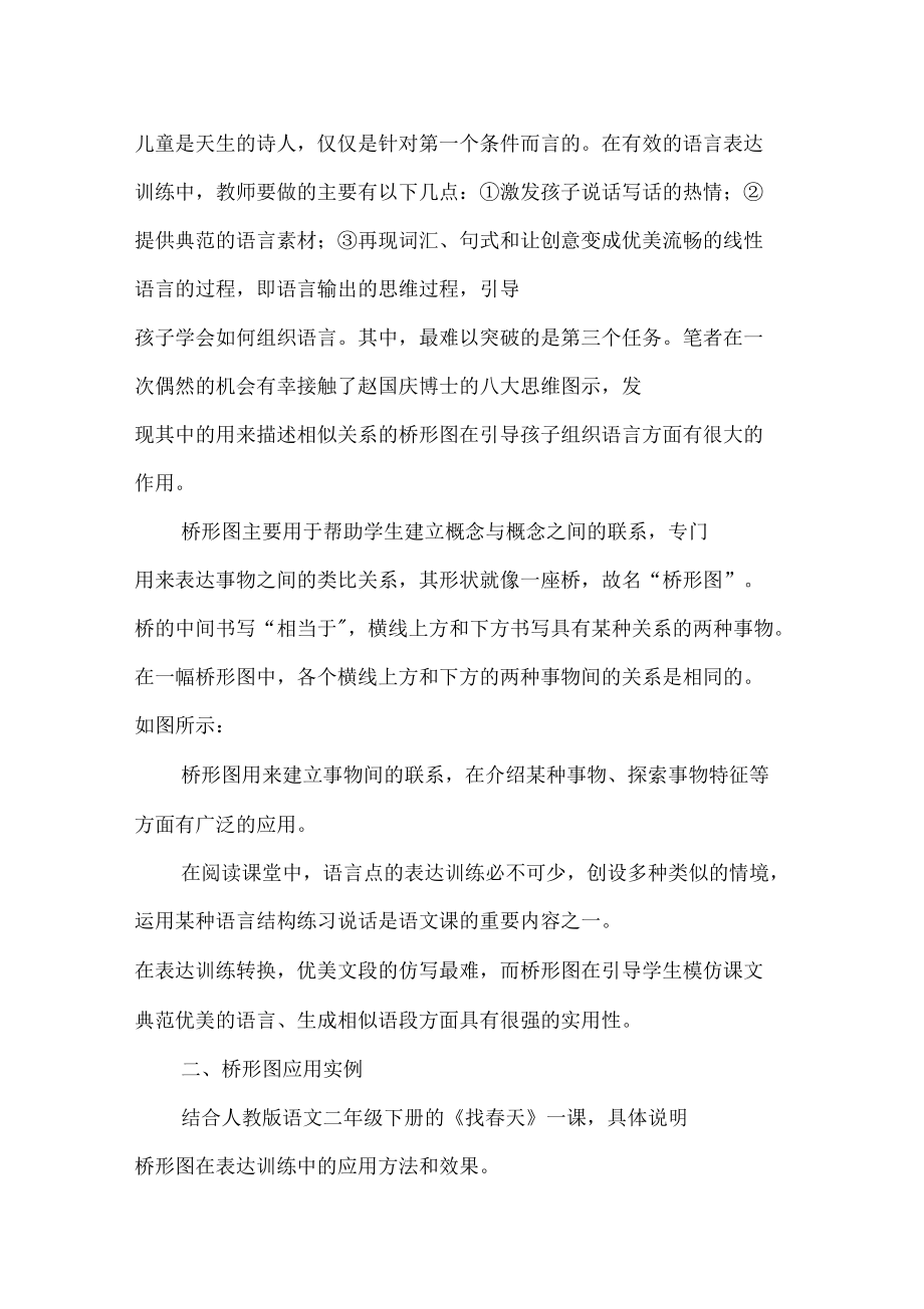 桥形图助孩子诗意地表达.docx_第2页