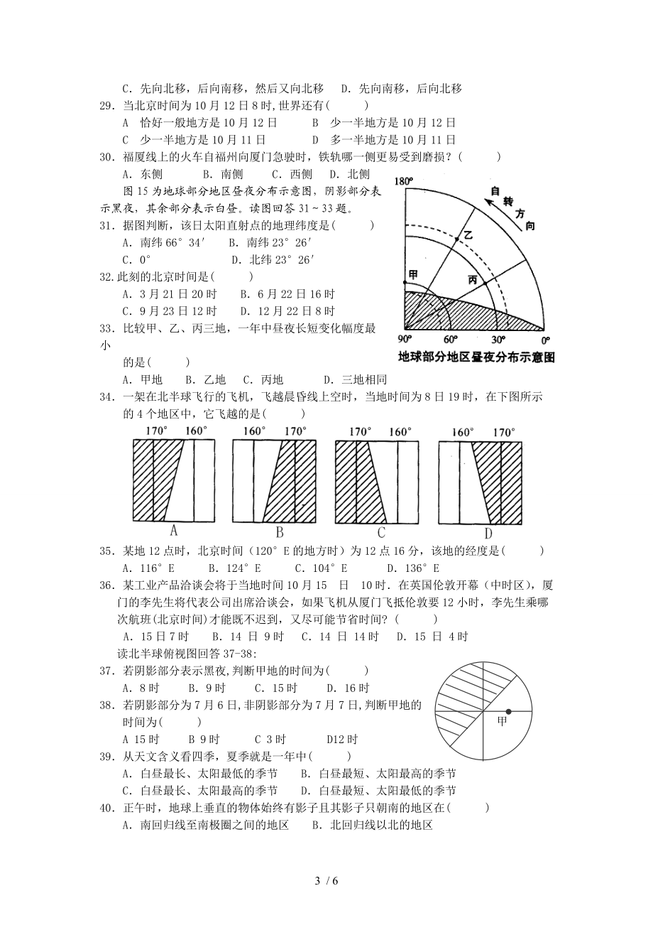 2010-2011学年同安一中高一地理第一次月考Word版.doc_第3页