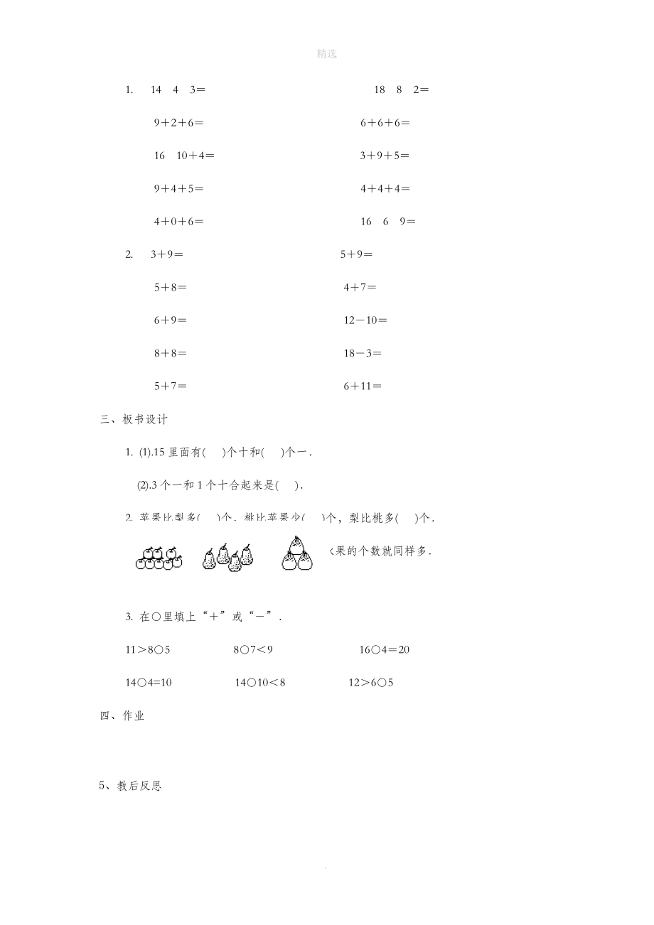 一年级数学上册第十二单元加法练习十三教案苏教版.doc_第2页