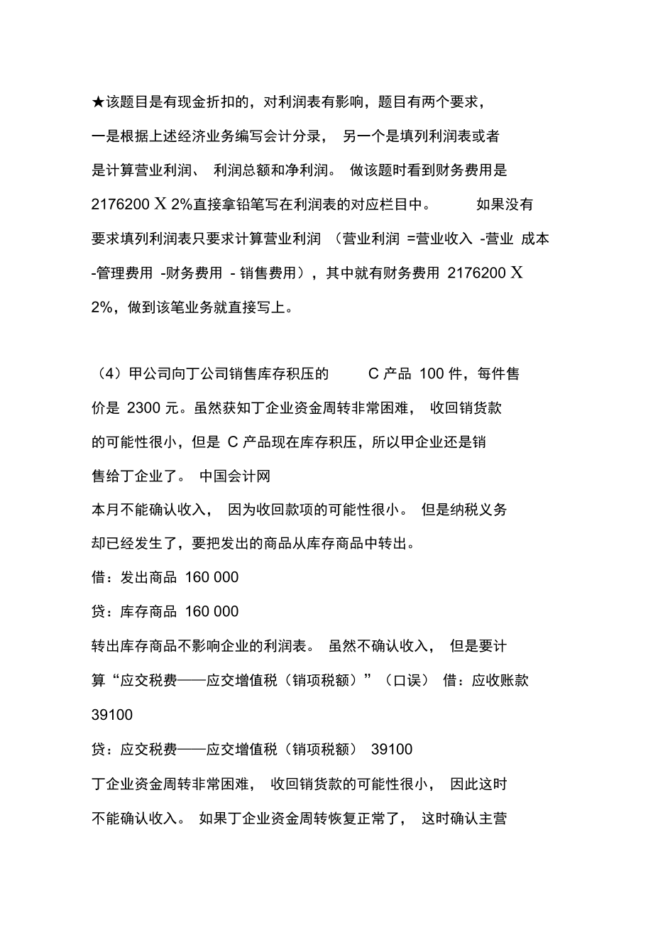 会计职称考试初级会计实务重点大题讲解2.doc_第3页