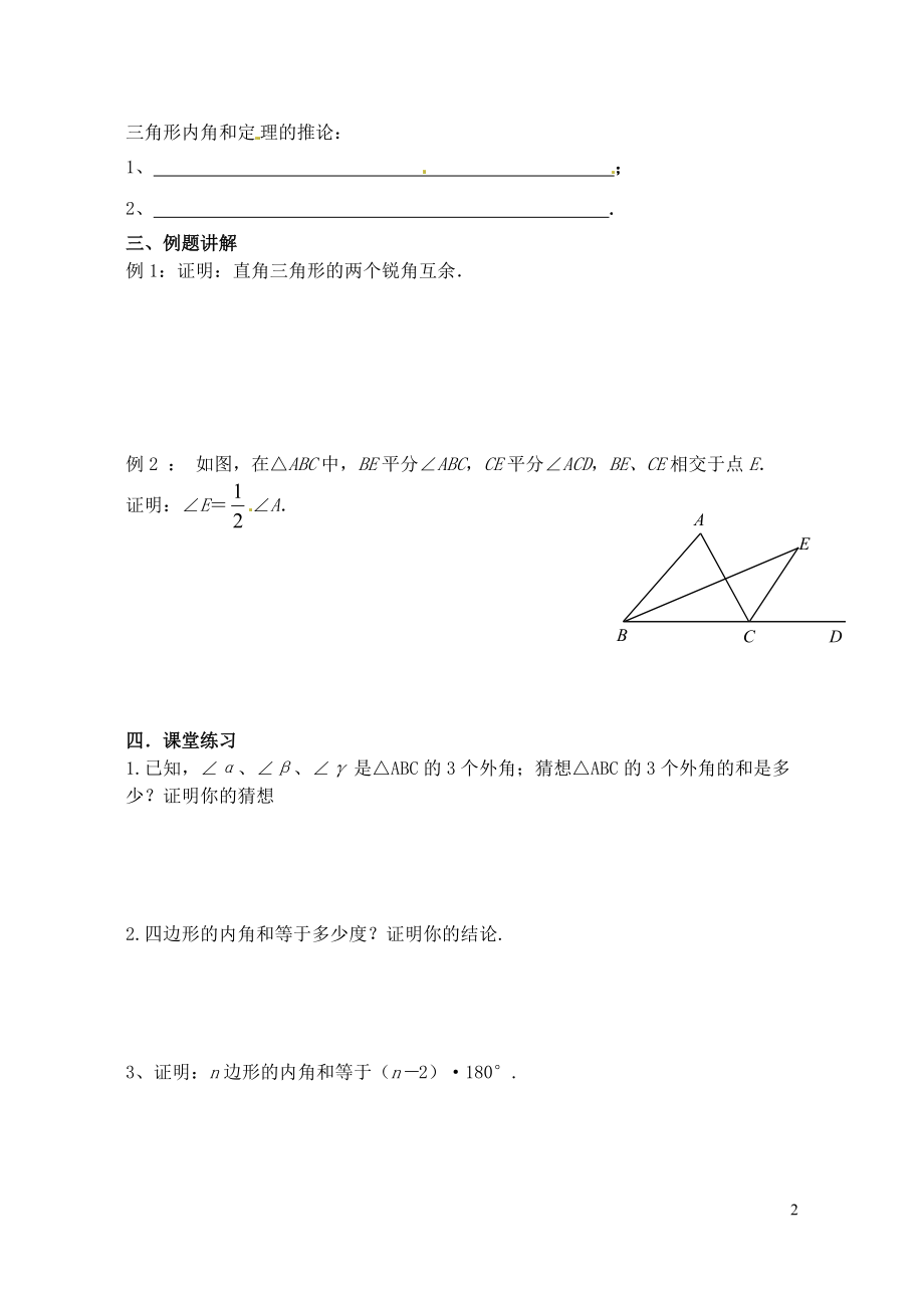 江苏省洪泽外国语中学八年级数学下册《11.3 证明》教案（3） 苏科版.doc_第2页