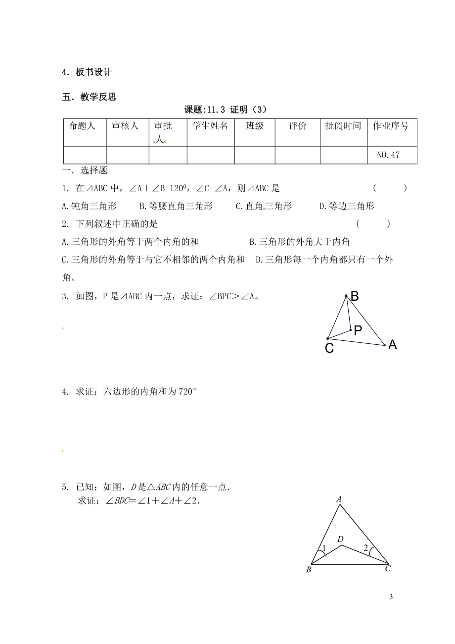 江苏省洪泽外国语中学八年级数学下册《11.3 证明》教案（3） 苏科版.doc_第3页