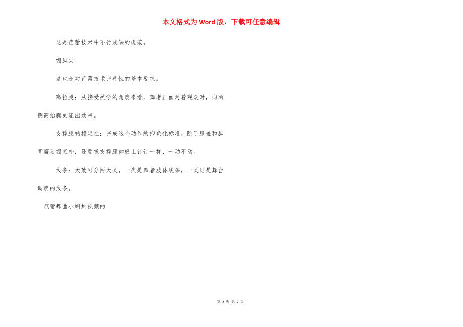 小蝌蚪找妈妈视频_芭蕾舞曲小蝌蚪视频.docx_第2页