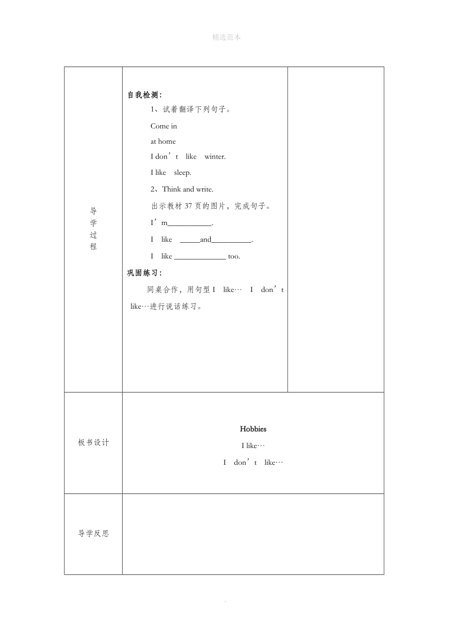 三年级英语下册Module3MycolourfullifeUnit7《Hobbies》教案2牛津上海版（三起）.docx_第2页
