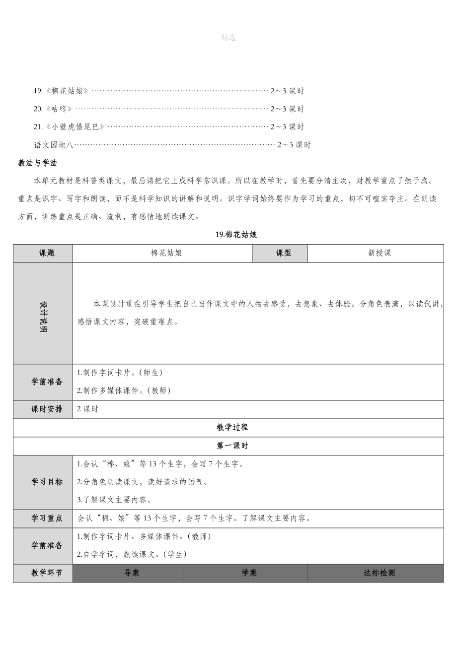 一年级语文下册第8单元课文619棉花姑娘教案新人教版.doc_第2页