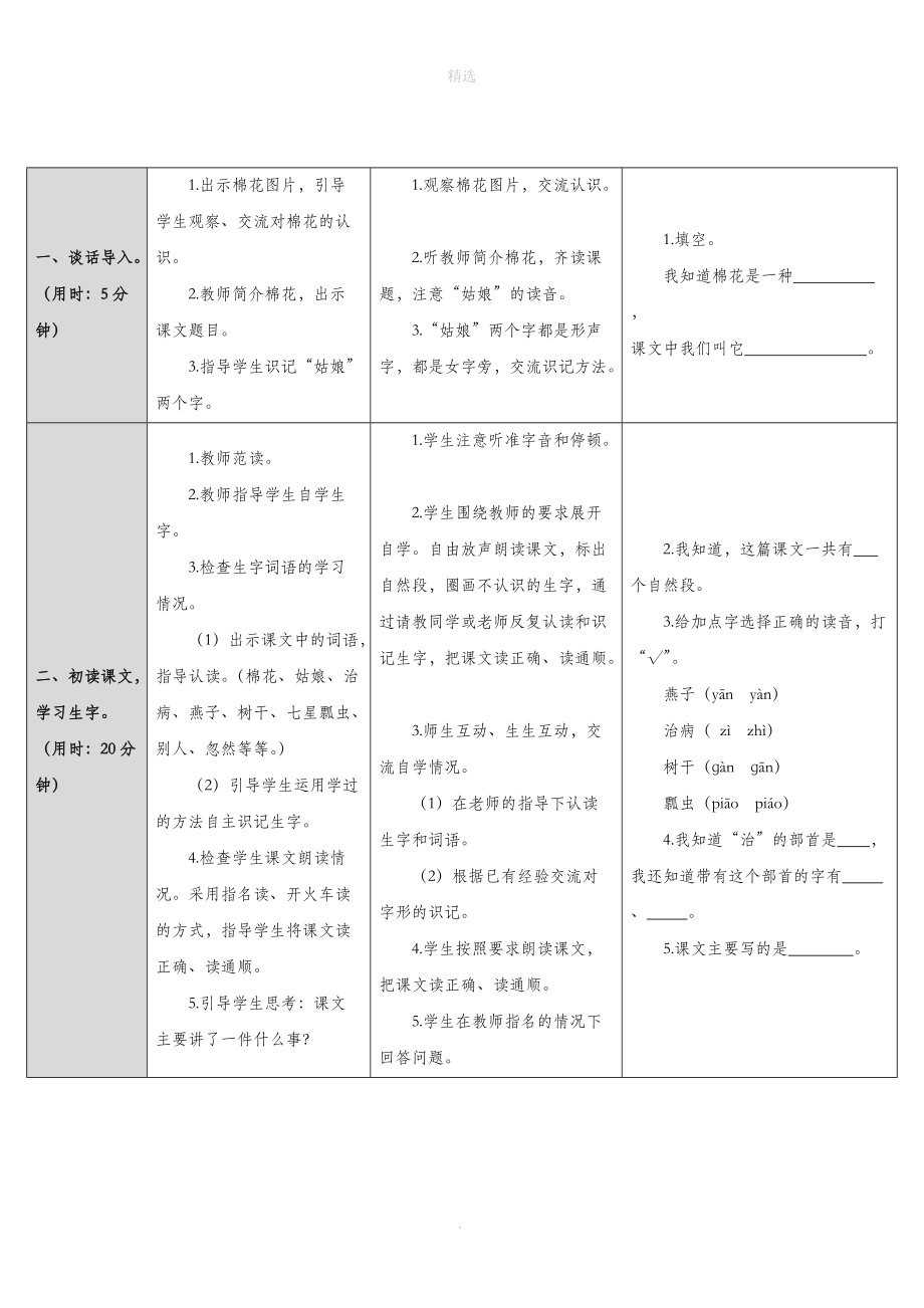 一年级语文下册第8单元课文619棉花姑娘教案新人教版.doc_第3页