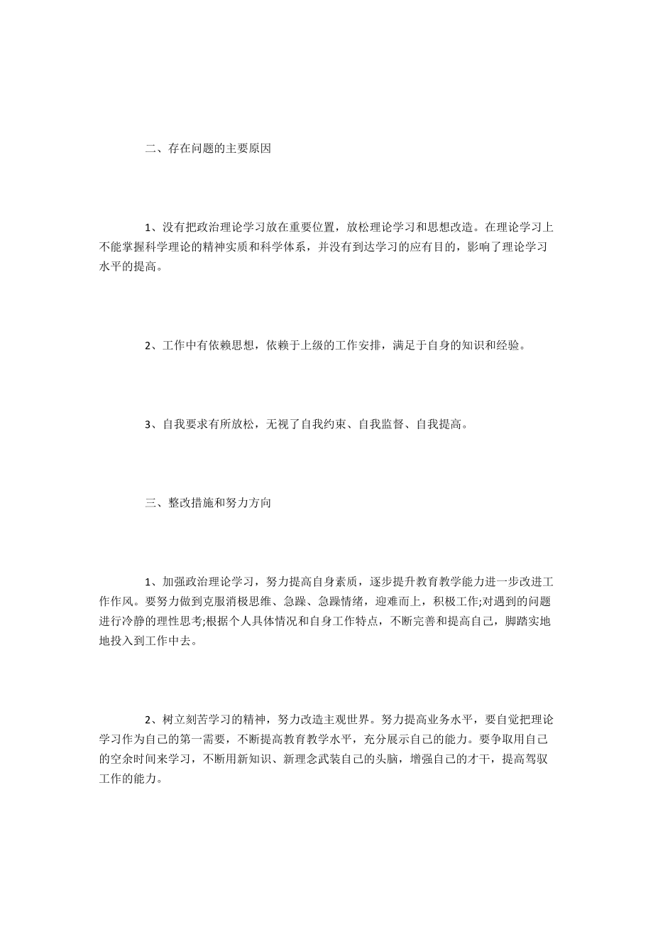 教师开展治理庸懒散奢活动自查报告.docx_第2页