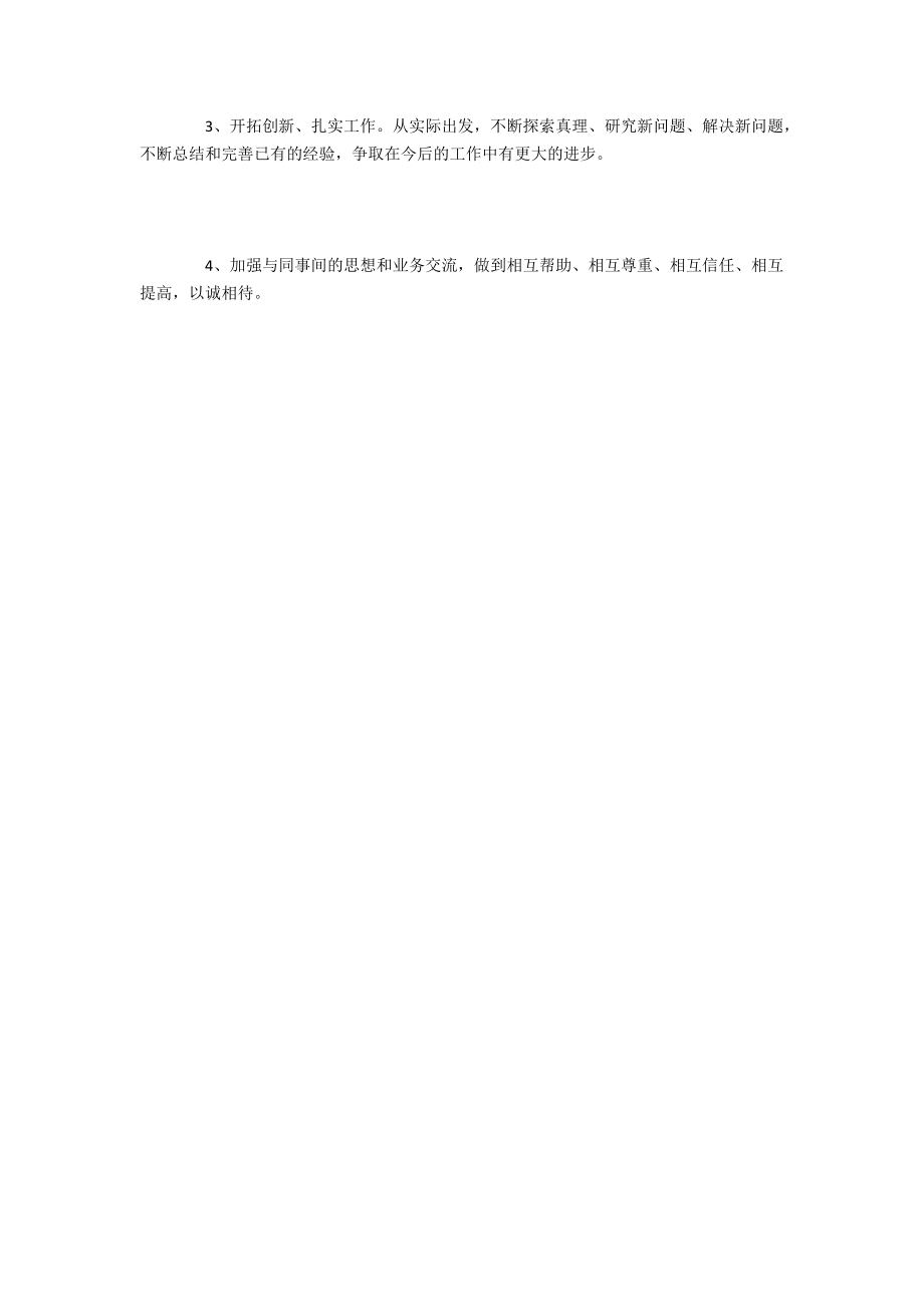 教师开展治理庸懒散奢活动自查报告.docx_第3页