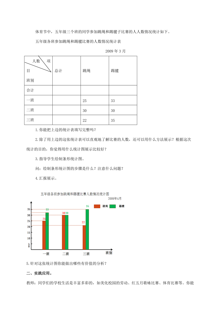 五年级数学下册 综合运用（二）教案 北京版 教案.doc_第2页