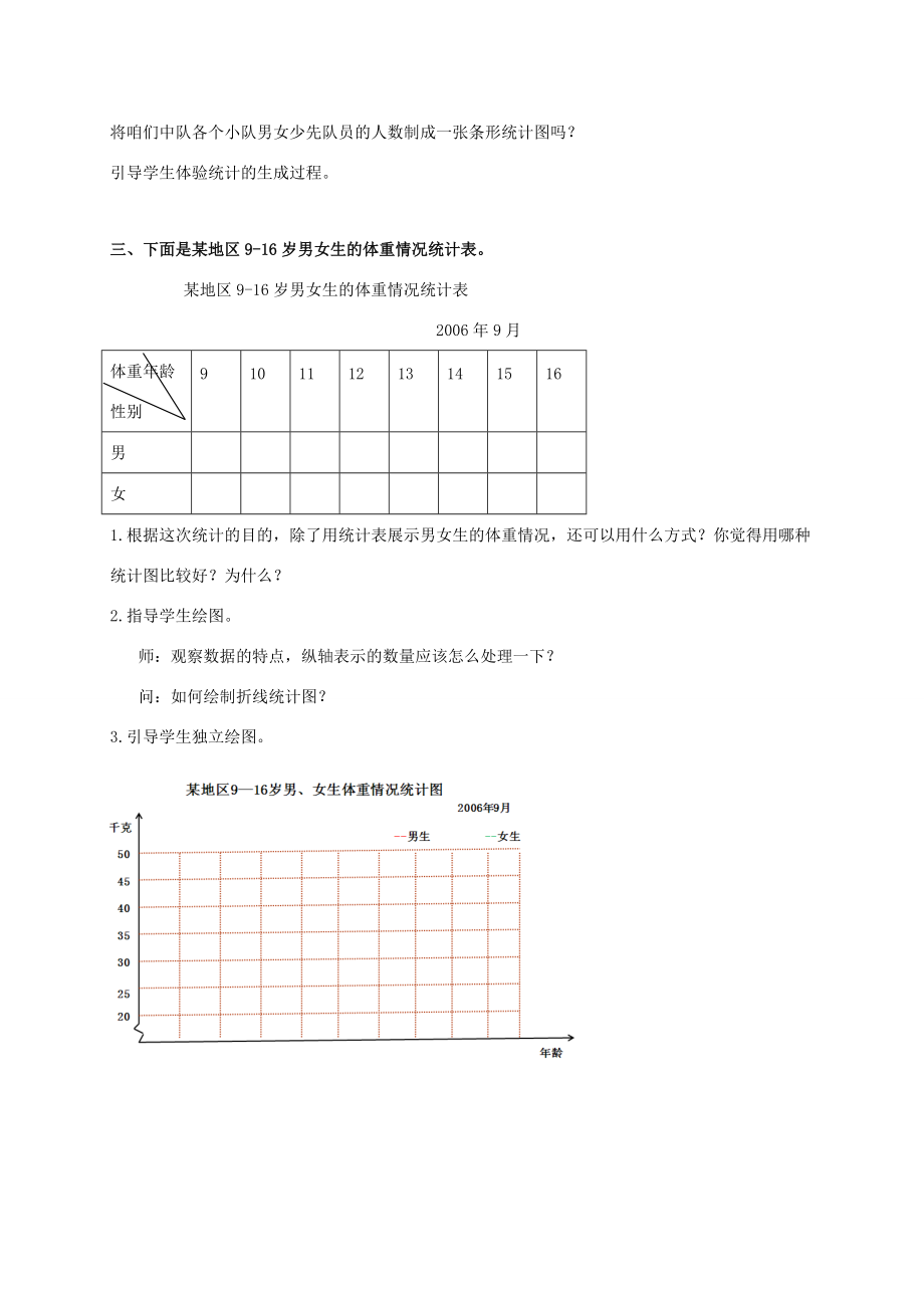 五年级数学下册 综合运用（二）教案 北京版 教案.doc_第3页