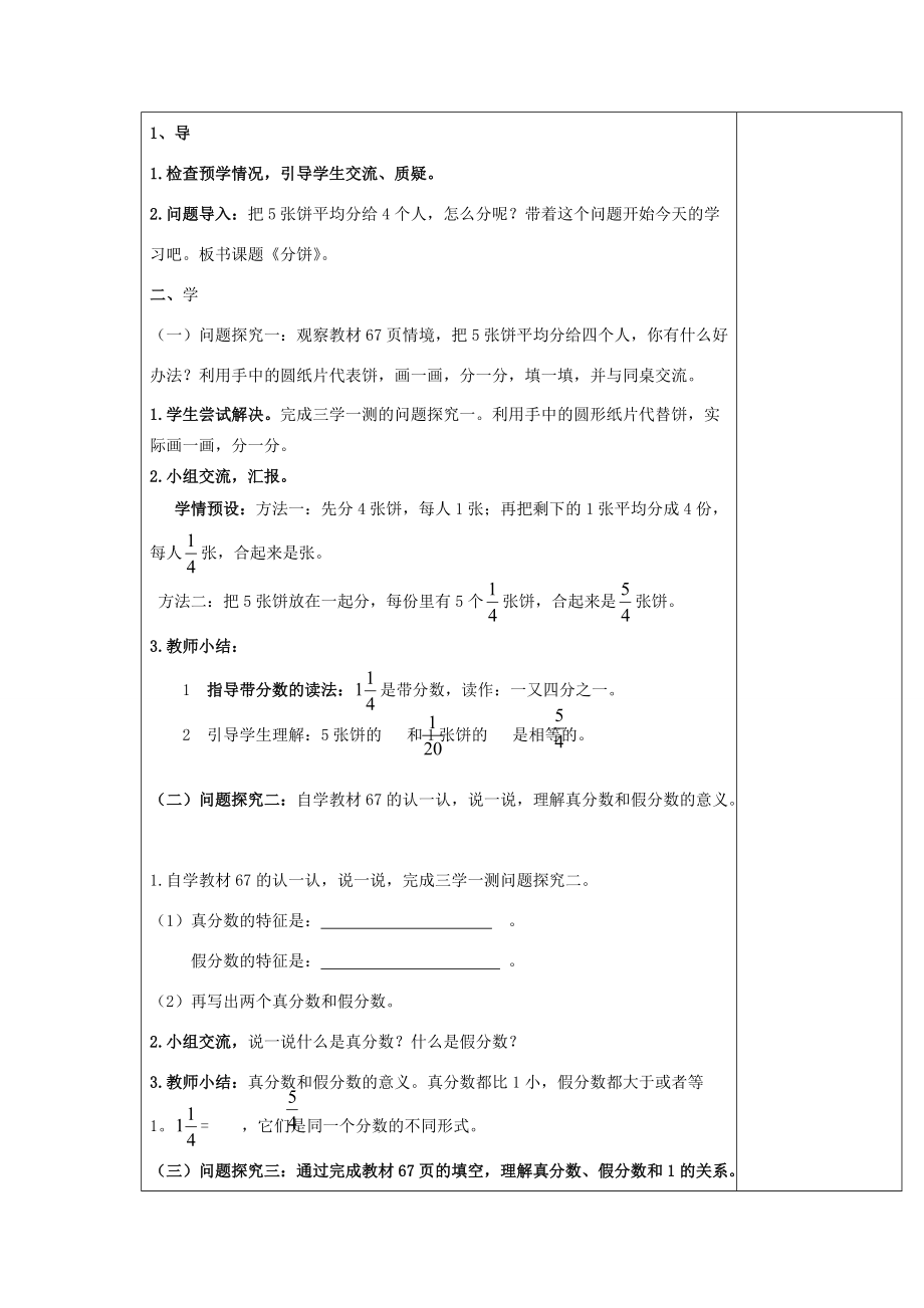 五年级数学上册 第五单元 分饼教案 北师大版 教案.doc_第2页