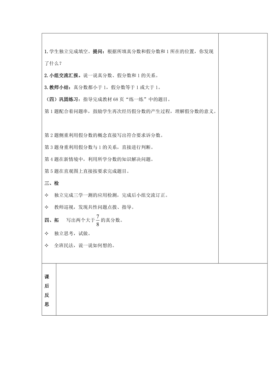 五年级数学上册 第五单元 分饼教案 北师大版 教案.doc_第3页