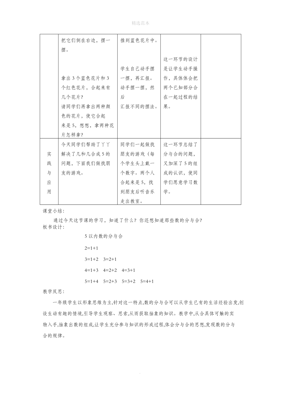 一年级数学上册第四单元合与分第1课时2_6各数的组成教案冀教版.doc_第2页