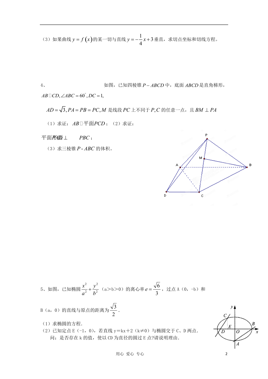 江苏省2012届高三数学二轮专题训练 解答题（14）.doc_第2页