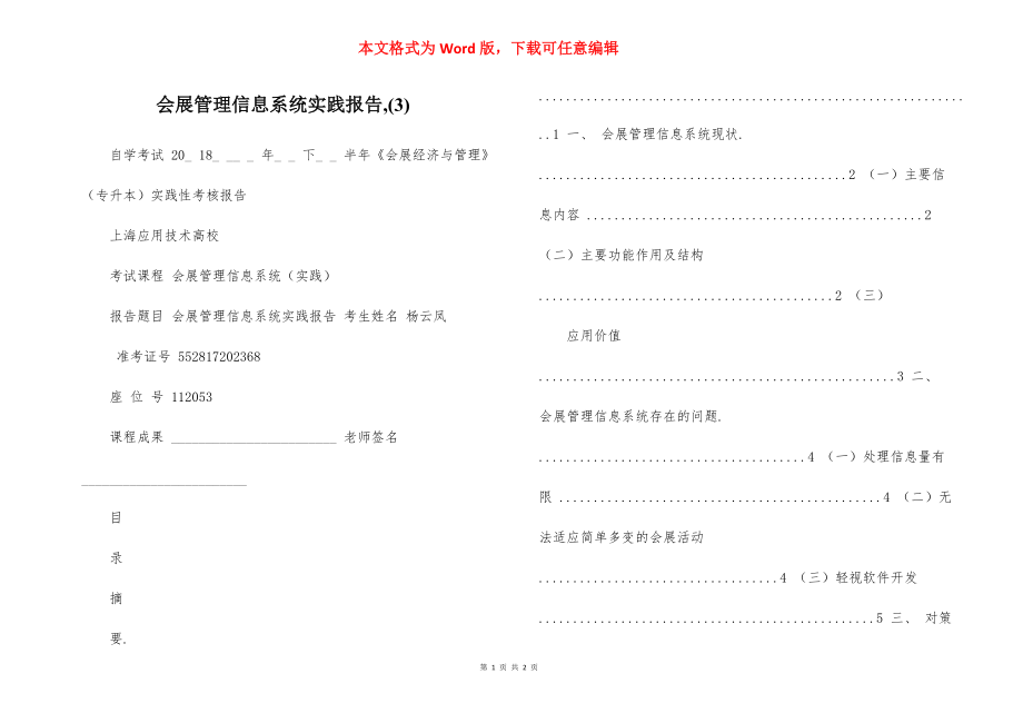 会展管理信息系统实践报告,(3).docx_第1页