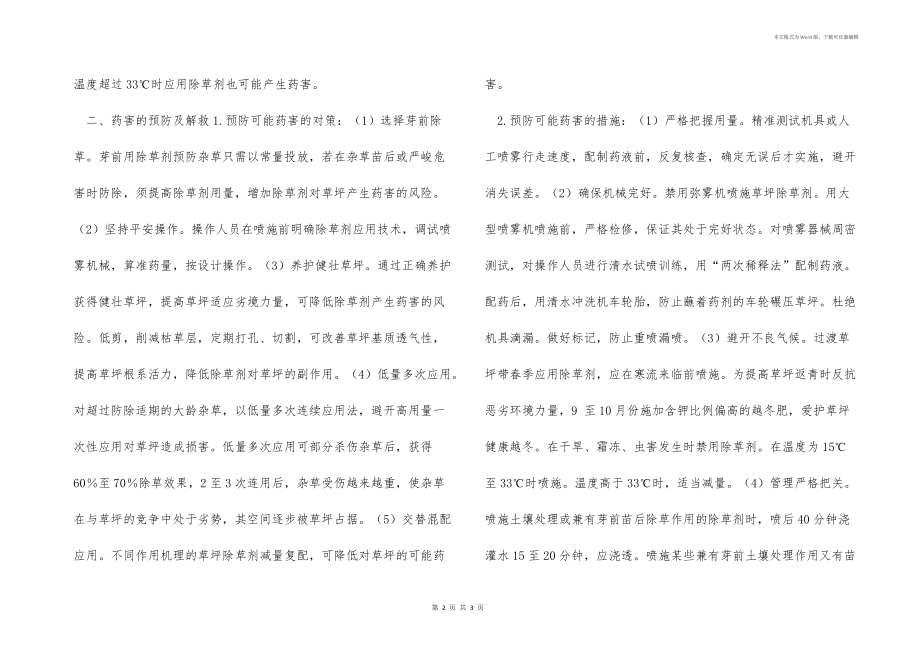 除草剂对高尔夫草坪可能药害及预防 .docx_第2页