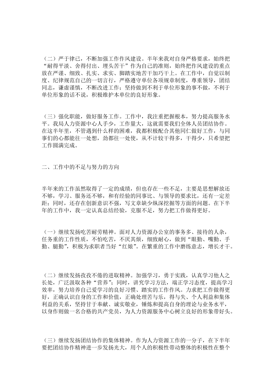 《关于上半年个人的工作总结》.docx_第2页