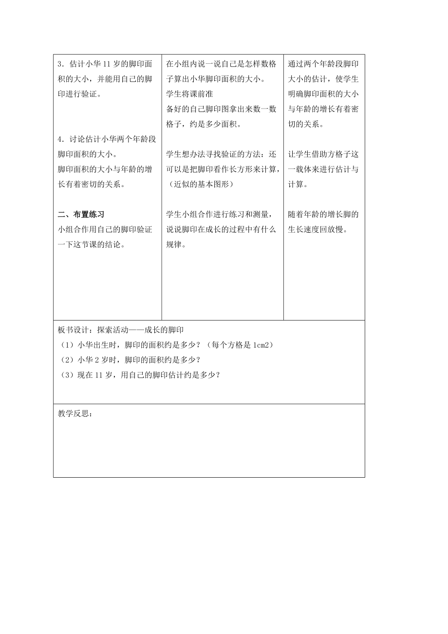 五年级数学上册 成长的脚印 5教案 北师大版 教案.doc_第2页