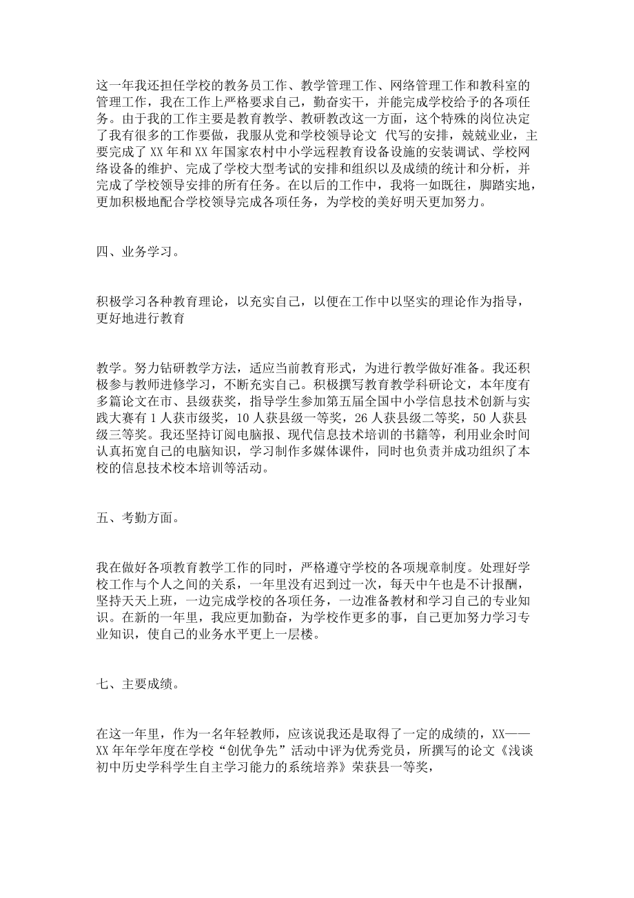 《党员教师工作总结范文2022》.docx_第2页